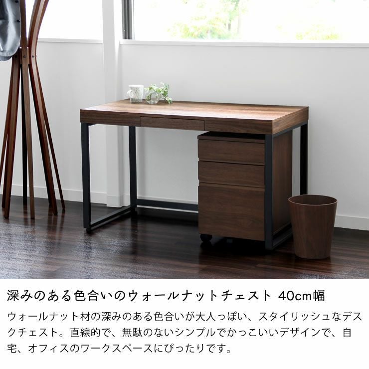 深みのある色合いのウォールナット木製チェスト ワゴン・上棚｜ワゴン