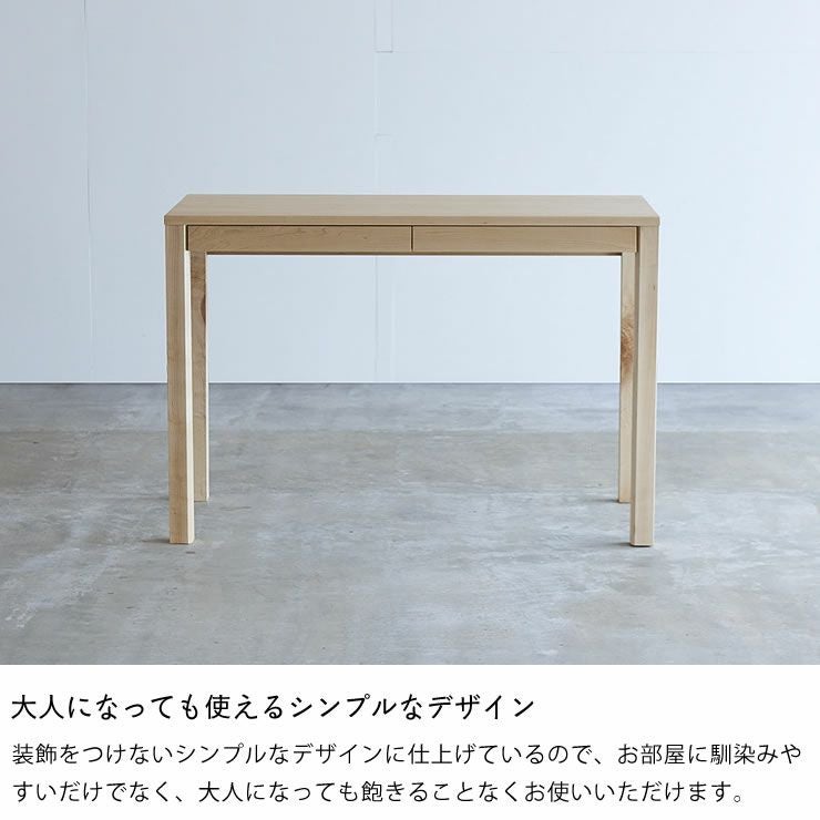 杉工場】メープル材の素材感と温も 学習机・勉強机・学習デスク単品