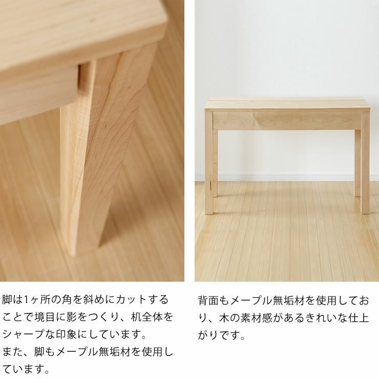 杉工場】メープル材の素材感と温も 学習机・勉強机・学習デスク単品