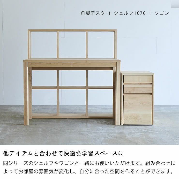 杉工場】メープル材の素材感と温も 学習机・勉強机・学習デスク単品