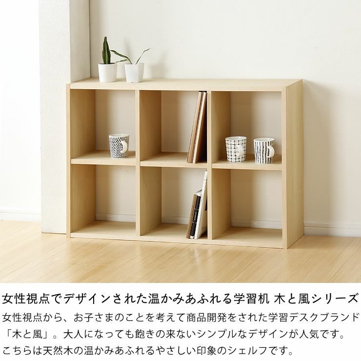 杉工場】メープル材の素材感たっぷり木の温 本棚・シェルフ｜本棚