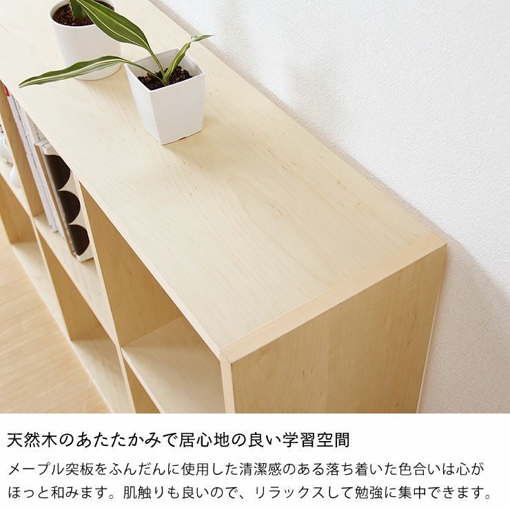 杉工場】メープル材の素材感たっぷり木の温 本棚・シェルフ｜本棚