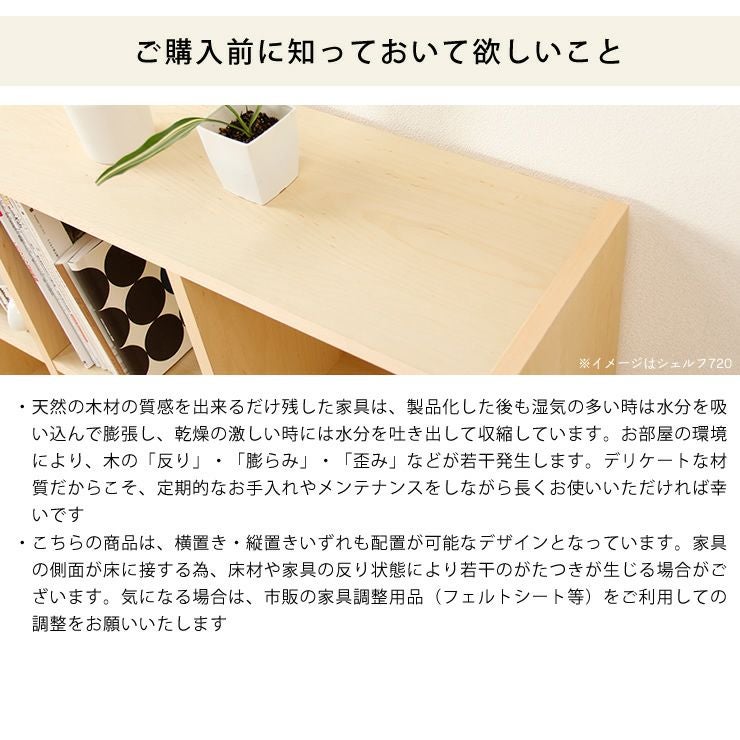 メープル材の素材感たっぷり木の温もりあふれるシェルフ720（高さ72cm） 杉工場「木と風」_詳細18