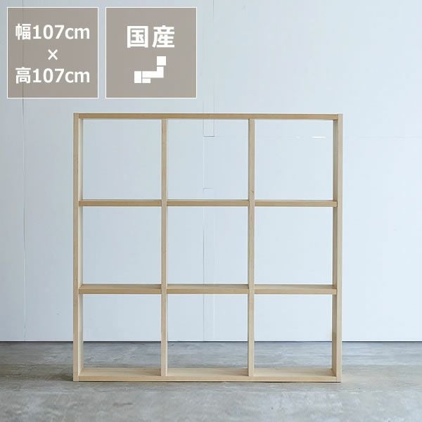 木製ラック　メープル 杉工場】メープル材の素材感たっぷり木の温 本棚・シェルフ｜本棚