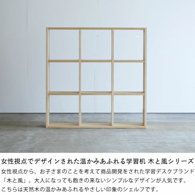 メープル材の素材感たっぷり木の温もりあふれるシェルフ1070（高さ107cm） 杉工場「木と風」_詳細04