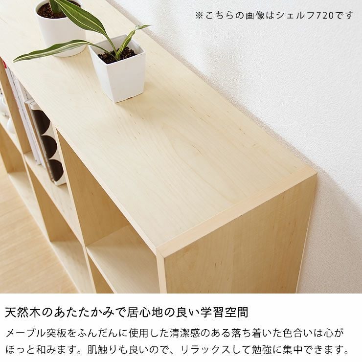 杉工場】メープル材の素材感たっぷり木の温 本棚・シェルフ｜本棚