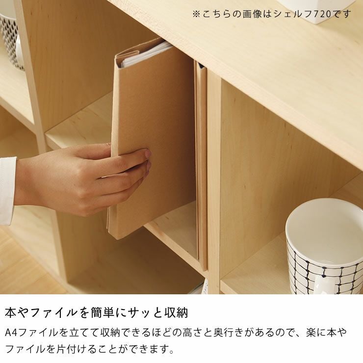 メープル材の素材感たっぷり木の温もりあふれるシェルフ1070（高さ107cm） 杉工場「木と風」_詳細07