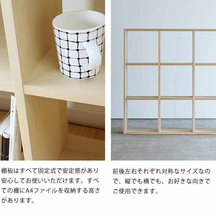 メープル材の素材感たっぷり木の温もりあふれるシェルフ1070（高さ107cm） 杉工場「木と風」_詳細08