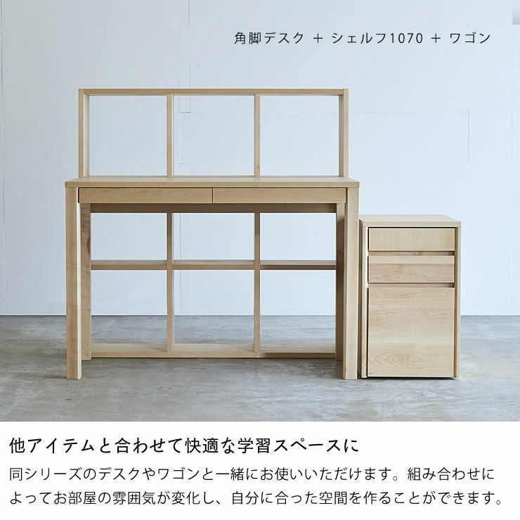 メープル材の素材感たっぷり木の温もりあふれるシェルフ1070（高さ107cm） 杉工場「木と風」_詳細10