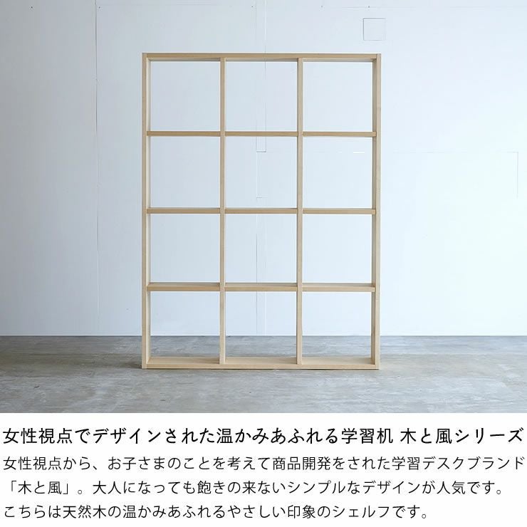 杉工場】メープル材の素材感たっぷり木の温 本棚・シェルフ｜本棚
