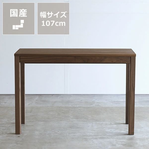 杉工場】ウォールナット材の素材感 学習机・勉強机・学習デスク単品