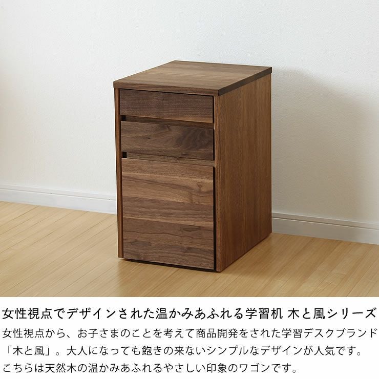 【杉工場】ウォールナット材の素材感たっぷり木の温もりあふれるワゴン木と風_詳細04