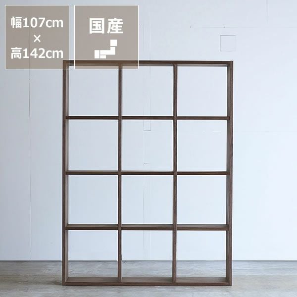 杉工場】ウォールナット材の素材感たっぷり 本棚・シェルフ｜本棚