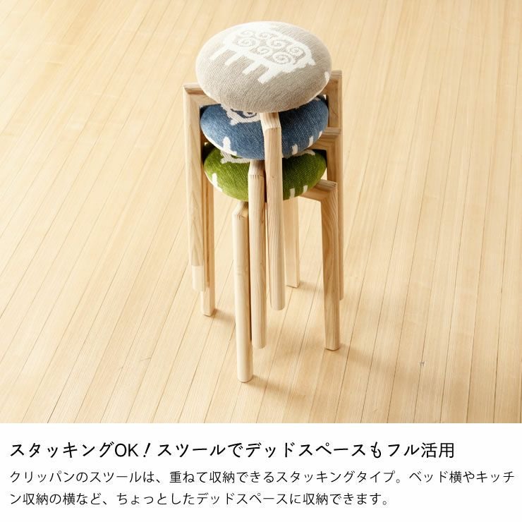 スタッキングOKのクリッパンスツール