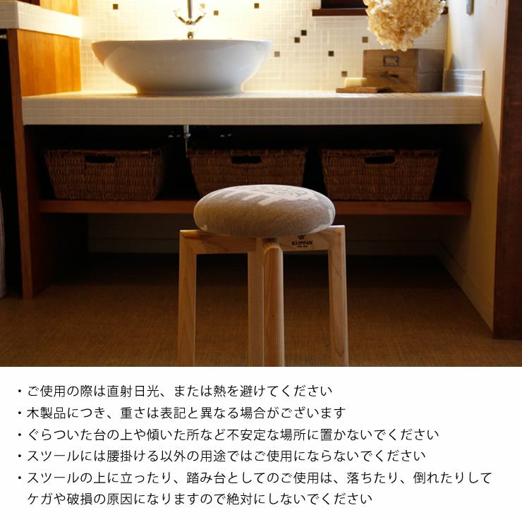 クリッパンシュニールスツールの注意事項