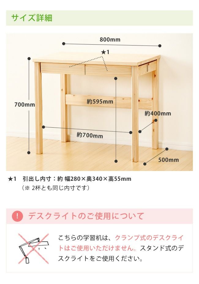 学習デスクのサイズについて