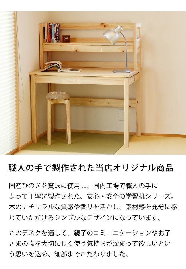 つくえつくろうシリーズ国産ひのきの 学習机・勉強机・デスクセット