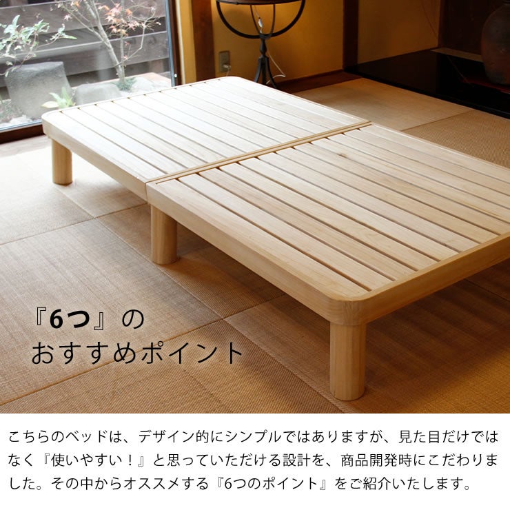 6つのおすすめポイントがあるすのこベッド（桐材）