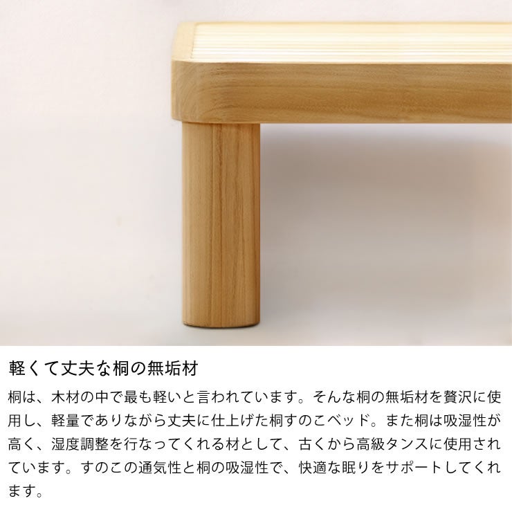 軽くて丈夫な桐の無垢材を使用したすのこベッド（桐材）