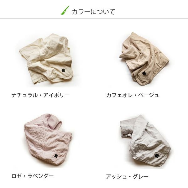 4色のナチュラルカラーから選べる5重ガーゼケットキルトケット