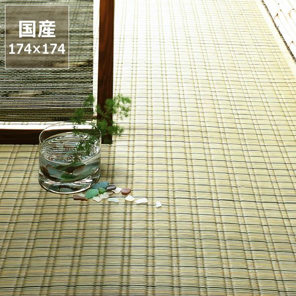 い草ラグ・カーペット「最上川」 江戸間2畳（174×174cm） 2帖_詳細01