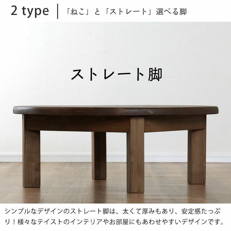 家族で囲めて木の暖かみある本格木製ちゃぶ台直径90cm ちゃぶ台