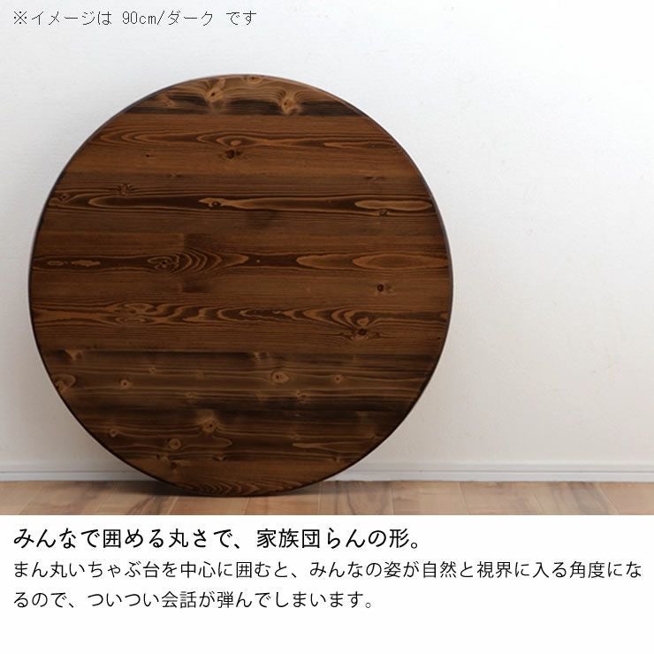 家族で囲めて木の暖かみある本格木製ちゃぶ台直径105c ちゃぶ台