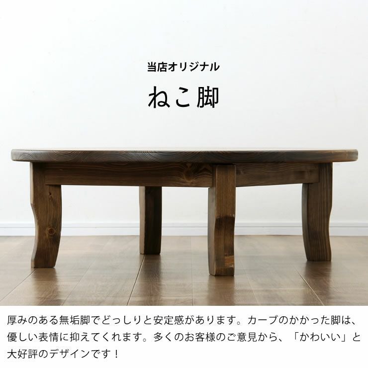 家族で囲めて木の暖かみある本格木製ちゃぶ台直径105c ちゃぶ台