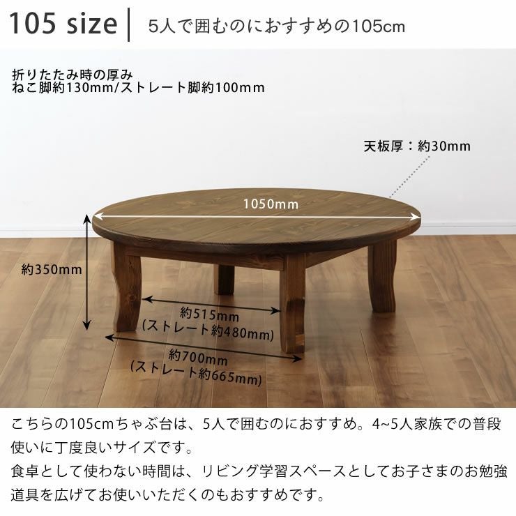 国産/木製ちゃぶ台/直径105cm丸 家族で囲めて木の暖かみある本格木製ちゃぶ台直径105c ちゃぶ台