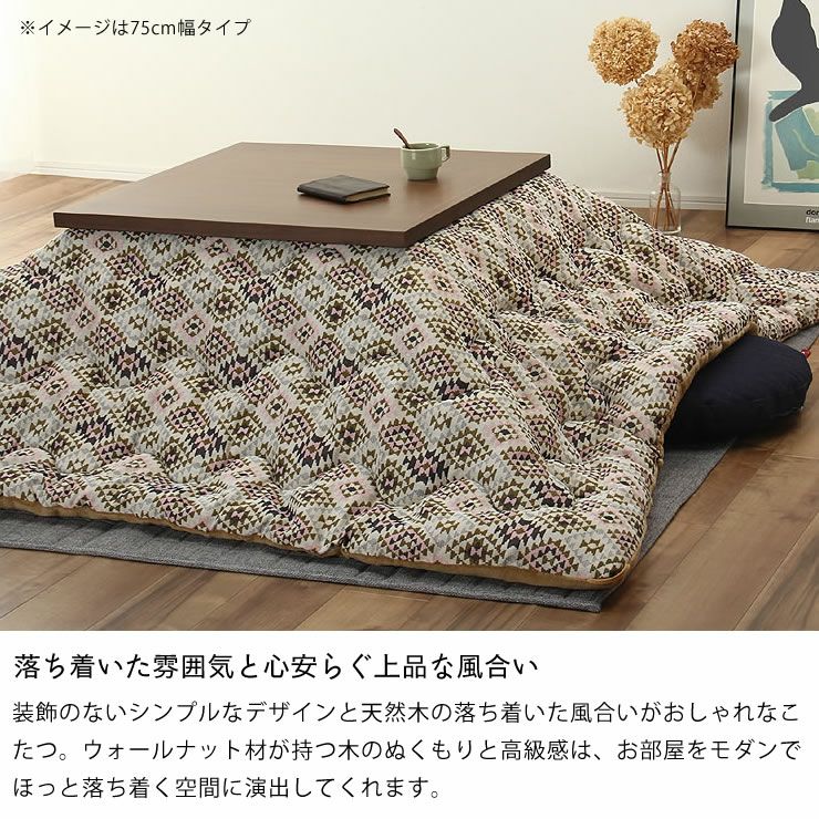 家具調こたつ 正方形 65cm角 こたつテーブル（正方形 65cm～90cm角