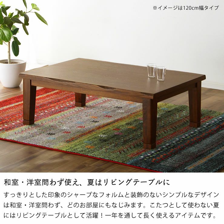 一年中リビングテーブルとして使えるこたつ