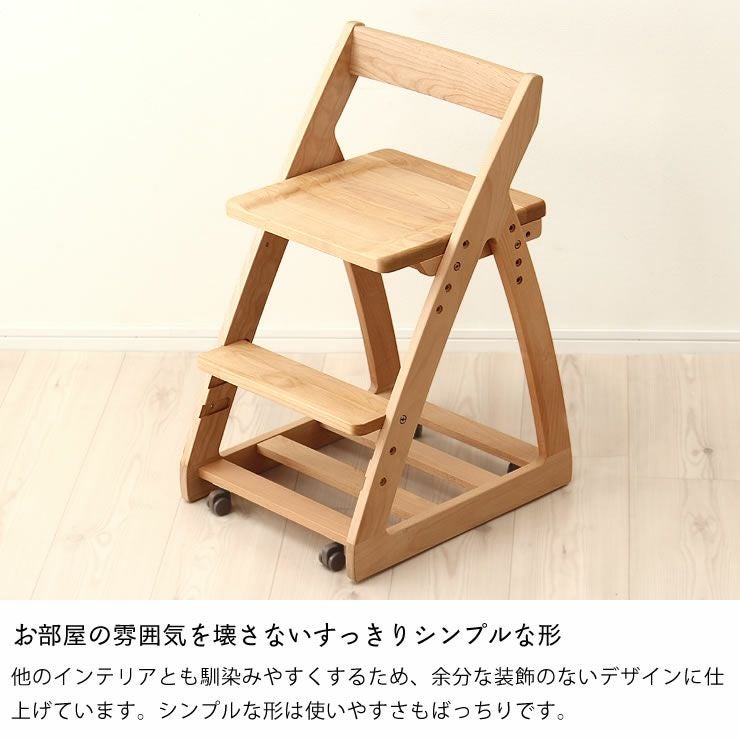 スッキリシンプルな形の学習チェア