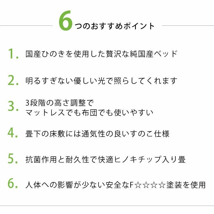木製畳ベッドの6つのおすすめポイント