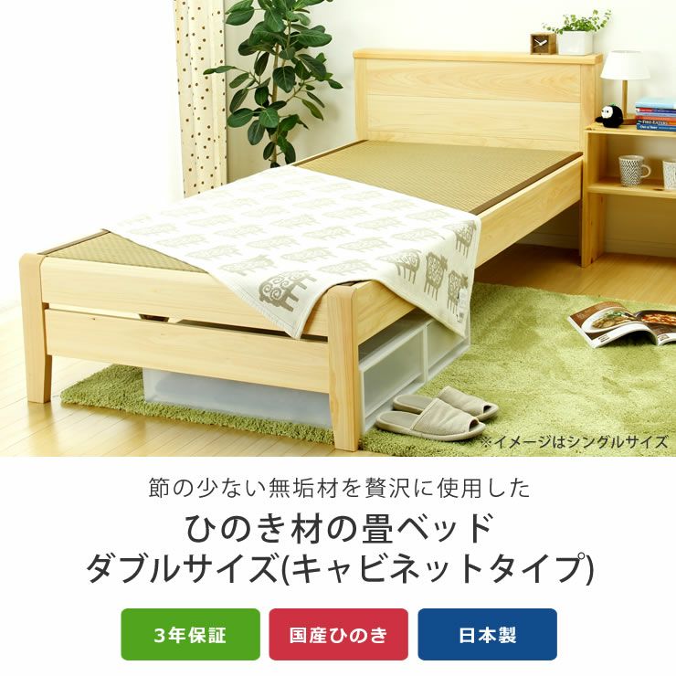 ひのき無垢材を贅沢に使用した木製畳ベッド ダブルベッド 畳ベッド｜畳