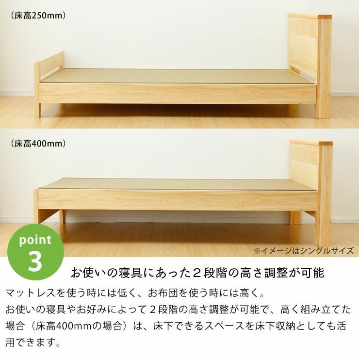 2段階の高さ調節ができる木製畳ベッド
