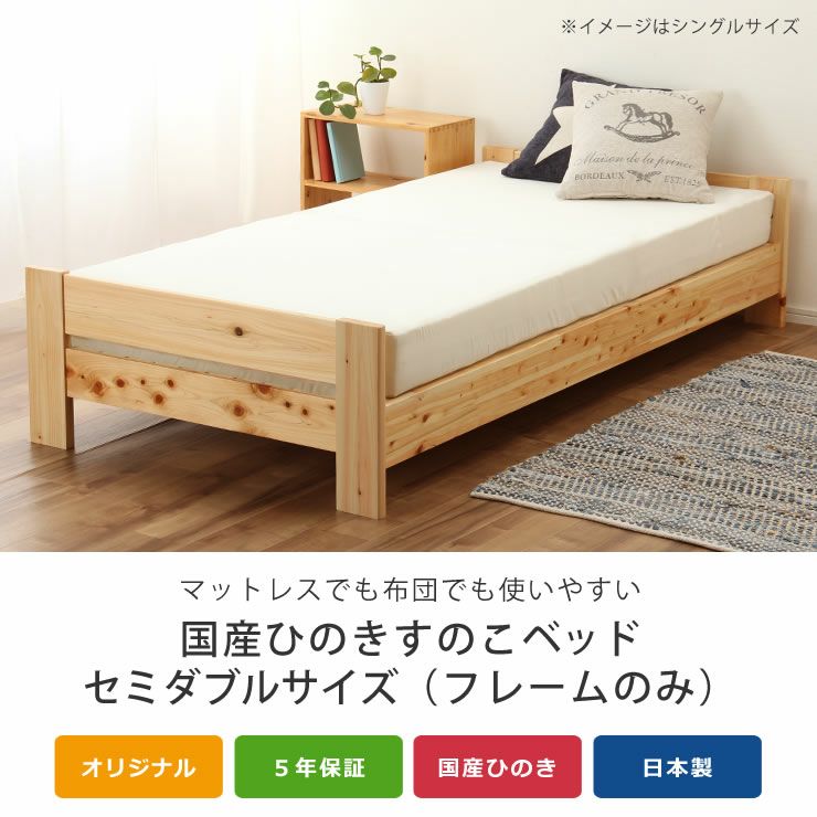 国産ひのきのヘッドレスすのこベッドセミダブルベ すのこベッド