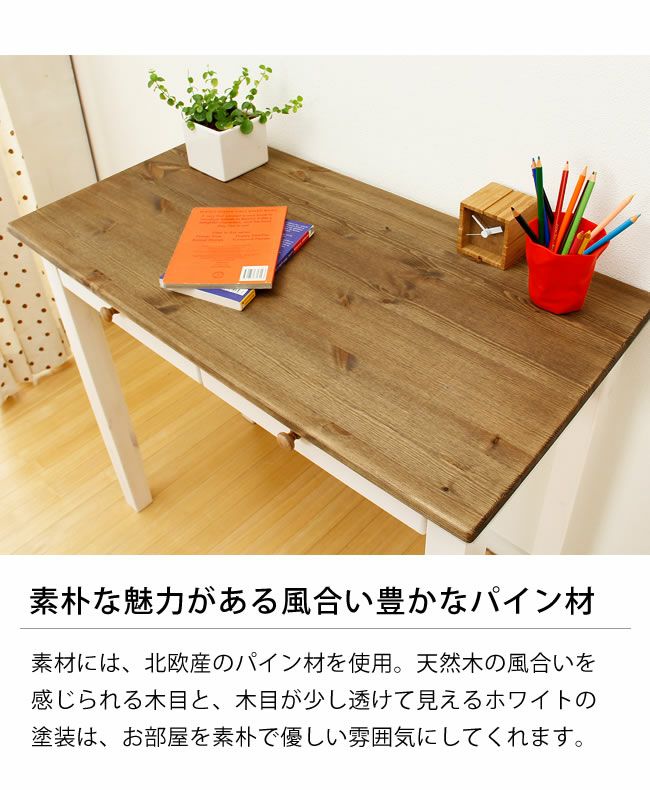 コンパクトでかわいいカントリー調学 学習机・勉強机・学習デスク単品