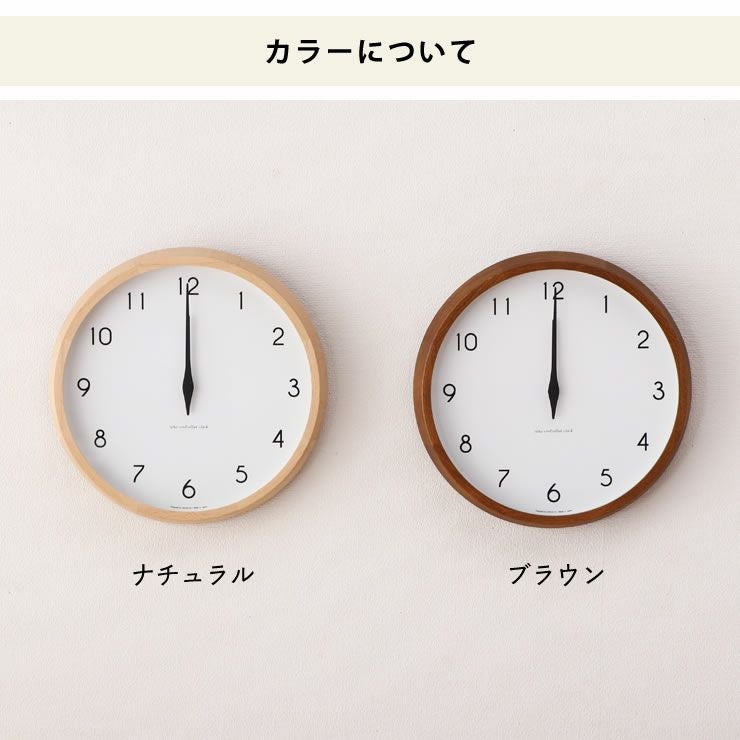 LEMNOS（レムノス）Campagne（カンパーニュ 掛け時計｜掛け時計通販