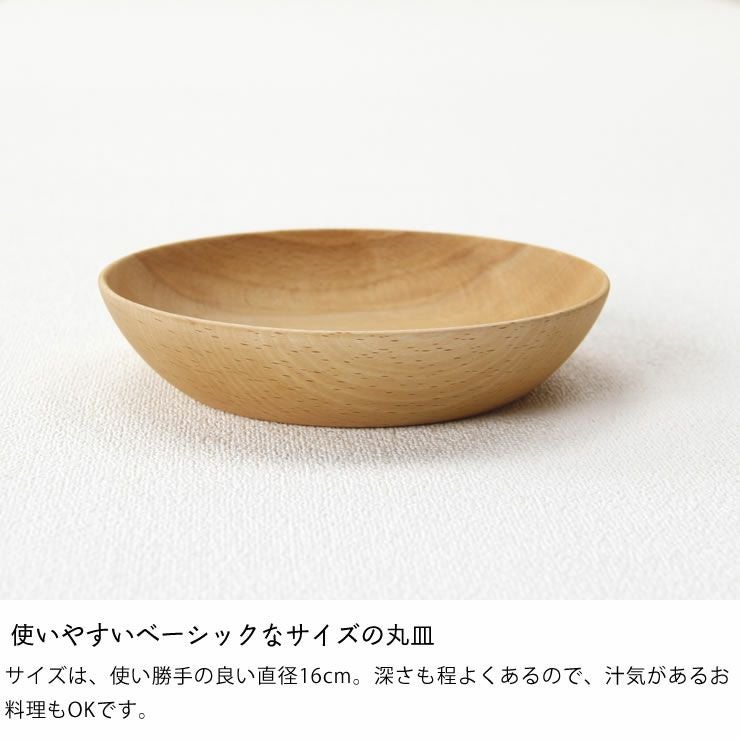 Rasen（ラセン）木のお皿まるS深型（1枚） 和洋食器｜食器通販【家具の里】
