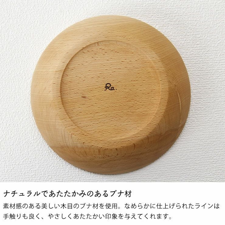 Rasen（ラセン）木のお皿まるS深型（1枚） 和洋食器｜食器通販【家具の里】