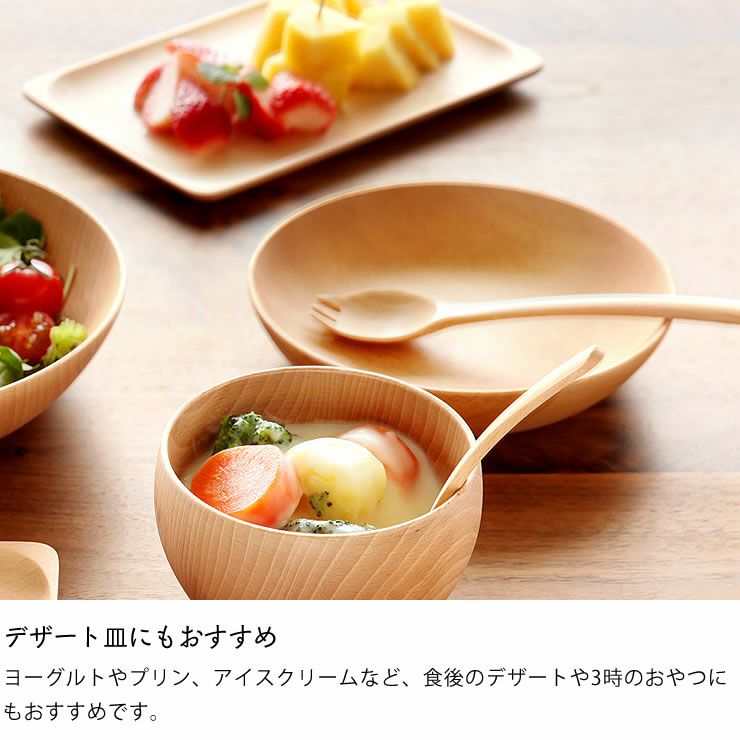 Rasen（ラセン）木のお皿まるS深型（1枚） 和洋食器｜食器通販【家具の里】