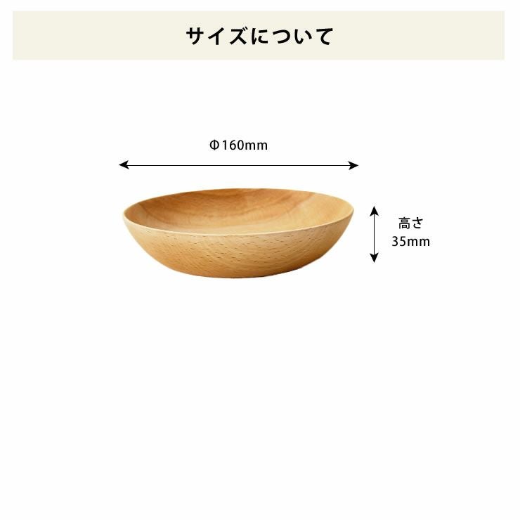 Rasen（ラセン）木のお皿まるS深型（1枚） 和洋食器｜食器通販【家具の里】