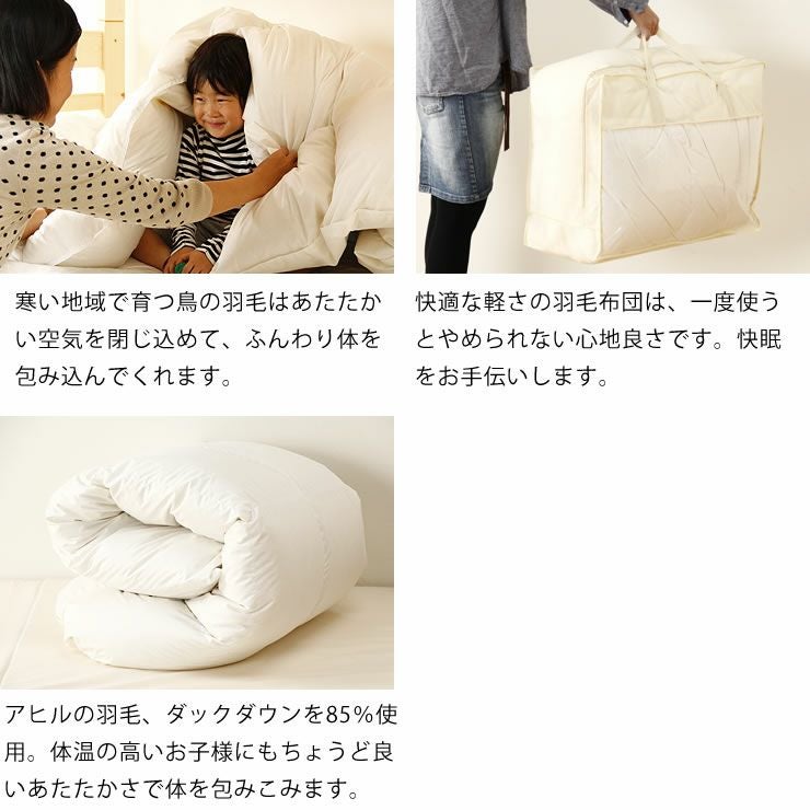 二段ベッドでも使いやすい羽毛布団（1枚）ホワイトダックダウン85％ジュニアサイズ（130cm×180cm）_詳細10