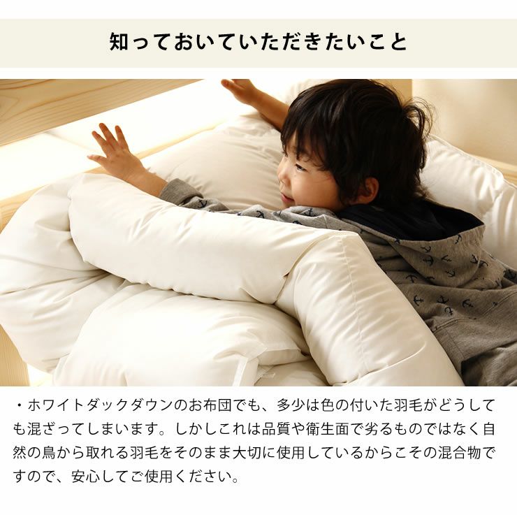 二段ベッドでも使いやすい羽毛布団（1枚）ホ ジュニアサイズ｜シーツ