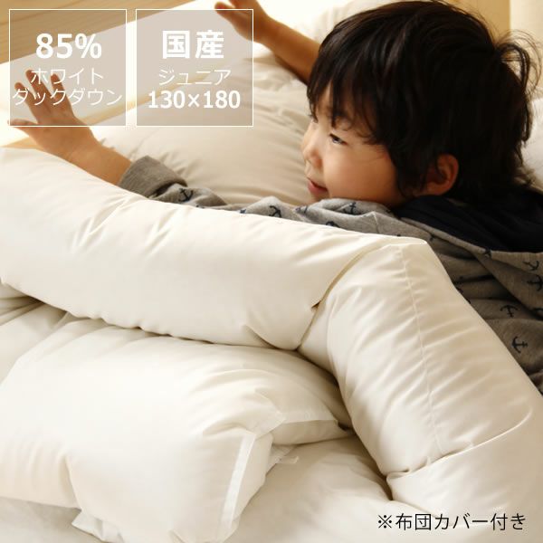 ★値下げ中★【新品未使用】羽毛掛布団 ジュニア ジュニアサイズの 掛け布団、羽毛布団 ｜ 二段ベッドやキッズベッド用