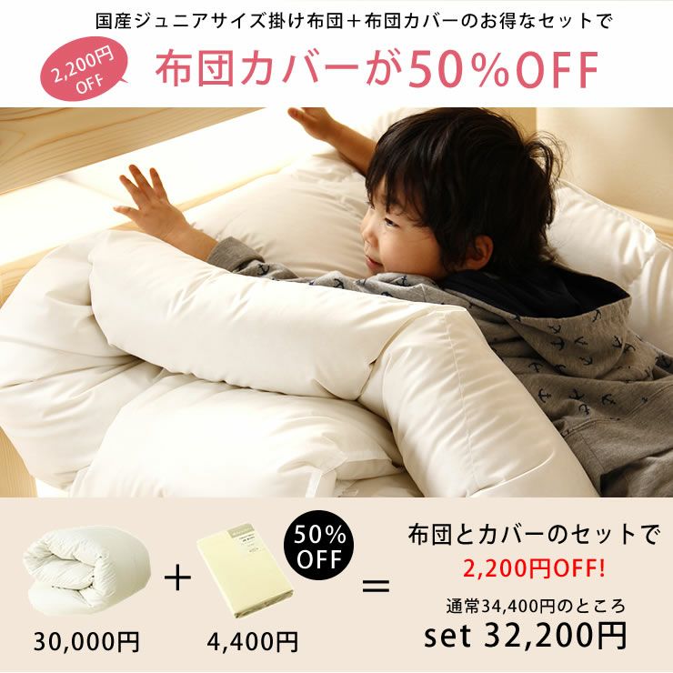 二段ベッドでも使いやすいホワイトダックダウ ジュニアサイズ｜シーツ