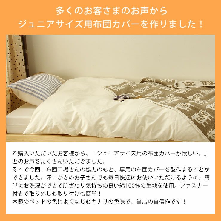 二段ベッドでも使いやすいホワイトダックダウ ジュニアサイズ｜シーツ