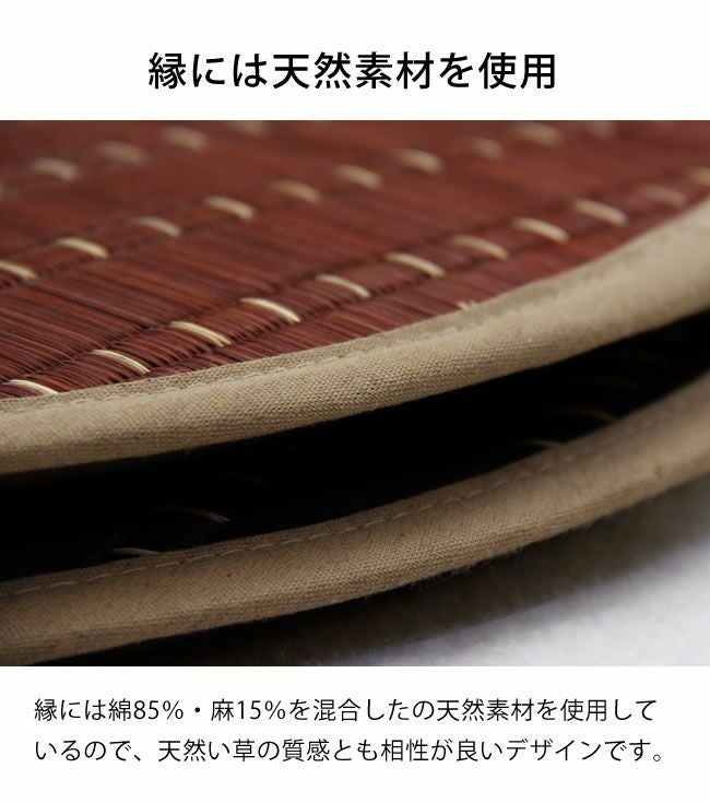 い草クッション「粋」 (47cm丸) インスタイル ( い草座布団｜座布団