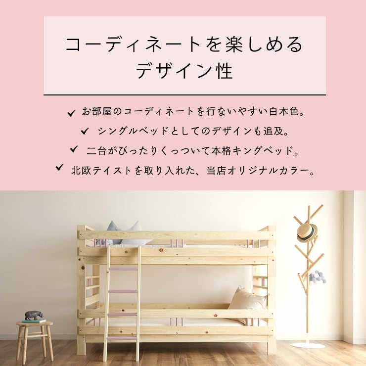 国産ひのき 二段ベッドお子様の成長と共に変化！高級 二段ベッド｜2段