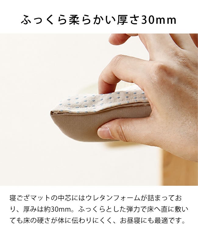 ふっくら柔らかい暑さ30mmの寝ござ・寝茣蓙